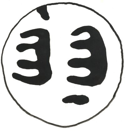 Du Serie Glyphes 13, 2017 (encre de Chine) - Matthew Hilton
