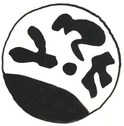 Du Serie Glyphes 5, 2017 (encre de Chine) - Matthew Hilton