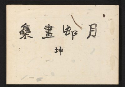 Une Collection de Haiga par Gesson - Okamoto Gesson