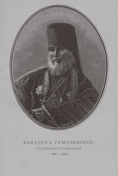 Philaret Gumilevsky, archevêque de Tchernigov - Pyotr Fyodorovich Borel