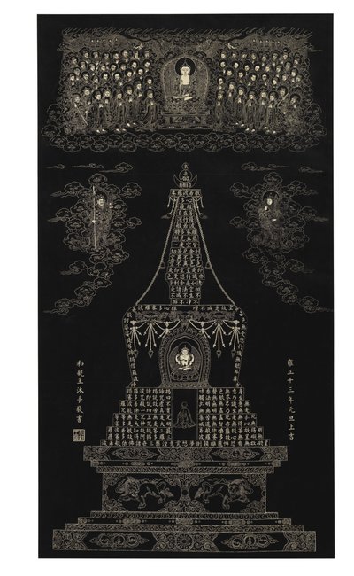 Frottis de "Prajnaparamitahridaya", Le Cœur de la Perfection de la Sagesse Transcendante, 1735 - Qing Dynasty   Yongzheng Period Chinese