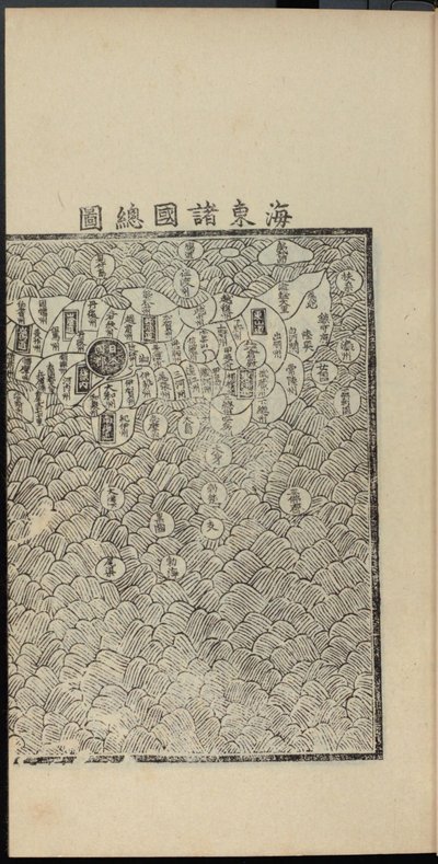 Haedong Chegukki première carte imprimée du Japon, partie droite, 1471 - Shin Suk ju