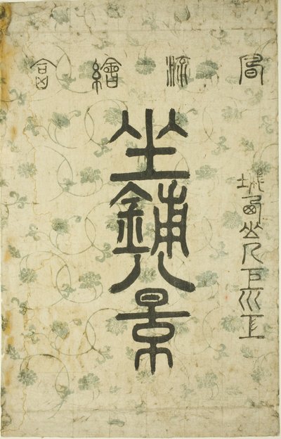 La couverture de la série "Huit Vues du Salon (Zashiki hakkei)" - Suzuki Harunobu
