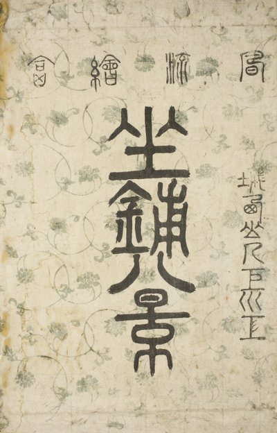 La couverture de la série Huit vues du salon - Suzuki Harunobu