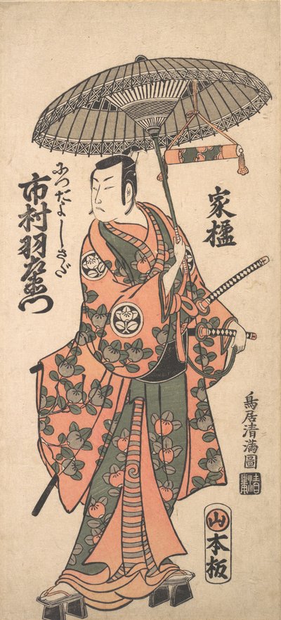 Acteur de Kabuki Ichimura Uzaemon IX - Torii Kiyomitsu