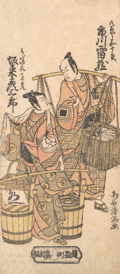 Acteurs de Kabuki Ichikawa Raizo I et Bando Hikosaburo II, 1767 - Torii Kiyomitsu