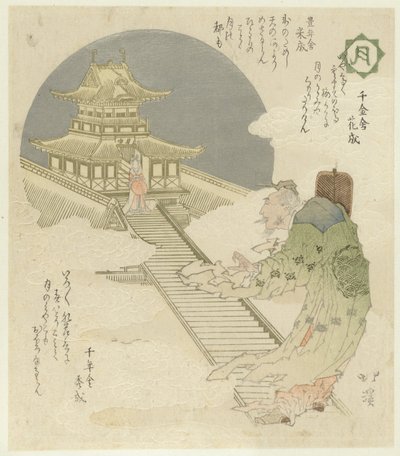 Lune (Tsuki) (Kachōfūgetsu) - Totoya Hokkei