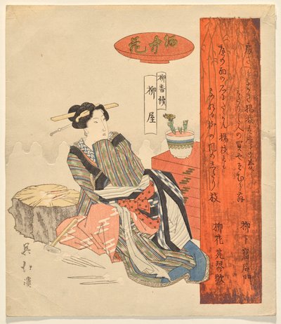 La fleur dans le saké : Maison du saule, de la série du saule - Totoya Hokkei