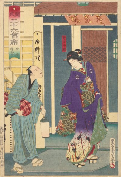 Geisha de « Yanagibashi Ryukotei » - Toyohara Kunichika