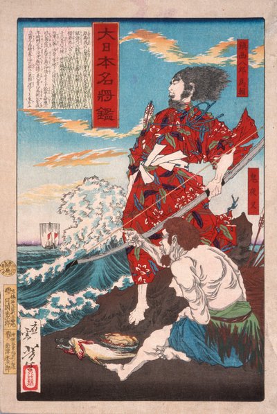  - Tsukioka Yoshitoshi