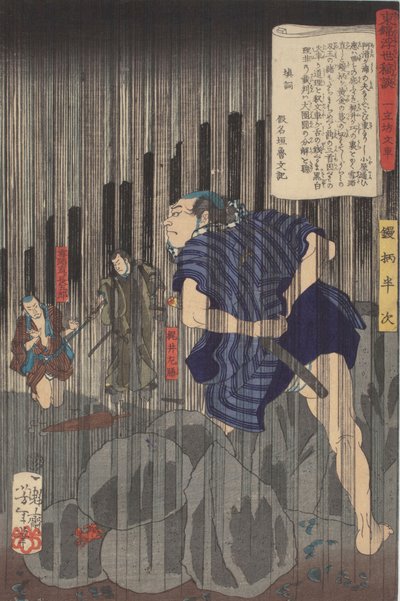  - Tsukioka Yoshitoshi