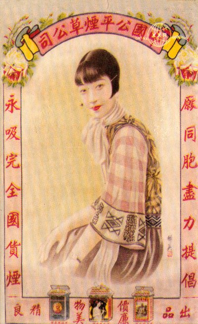 Affiche publicitaire de Shanghai, années 1930 - Unbekannt