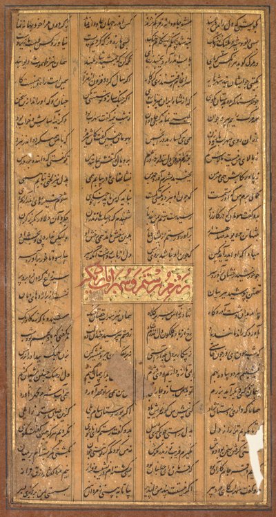 Texte de Rustam et Suhrab, du Shah-nama de Firdausi - Unbekannt Unbekannt