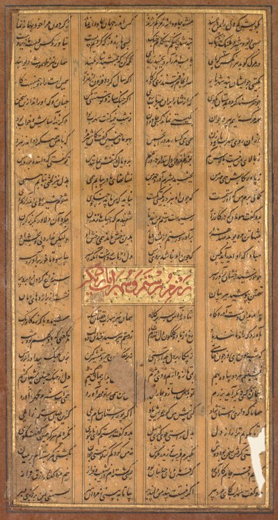 Texte de Rustam et Suhrab, du Shah-nama de Firdausi Perse, c. 934-1020, c. 1610 - Unbekannt