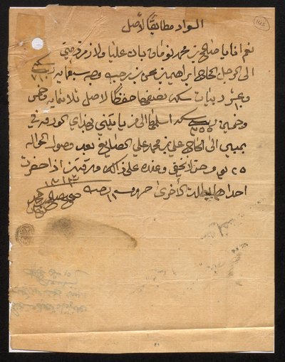 IOR/R/15/1/753 f.1 Lettres et instructions diverses, avec pièces jointes, en arabe et en anglais, du 9 février 1884 au 24 février 1914, de la Résidence politique dans le golfe Persique à Bushire et ‘Abd al-Qāsim, Khān Bahādur ‘Abd al-Laṭīf bin ‘A - Unbekannter Künstler