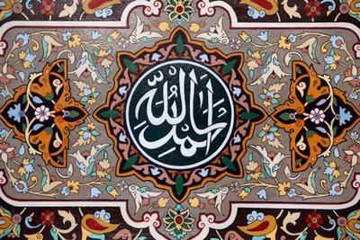Calligraphie islamique : grâce à Allah, Bakou, Azerbaïdjan - Unbekannt