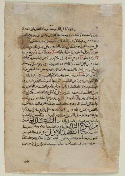 Page de texte, prose arabe (verso) Texte du Livre de la connaissance des dispositifs mécaniques ingénieux (Automates) d