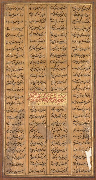 Texte de Rustam et Suhrab, du Shah-nama de Firdausi (persan, vers 934-1020) (verso) - Unknown artist