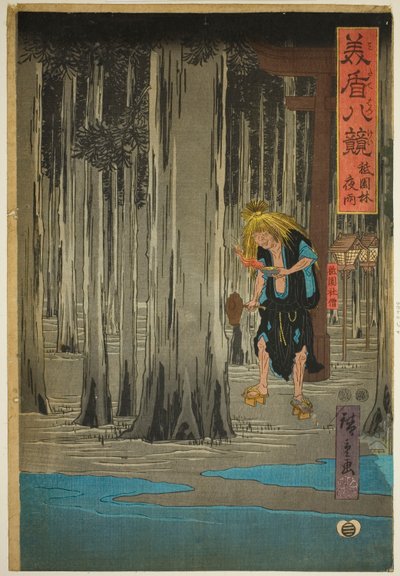 Pluie nocturne dans le bosquet du sanctuaire de Gion, de la série "Huit vues sélectionnées" - Utagawa Hiroshige