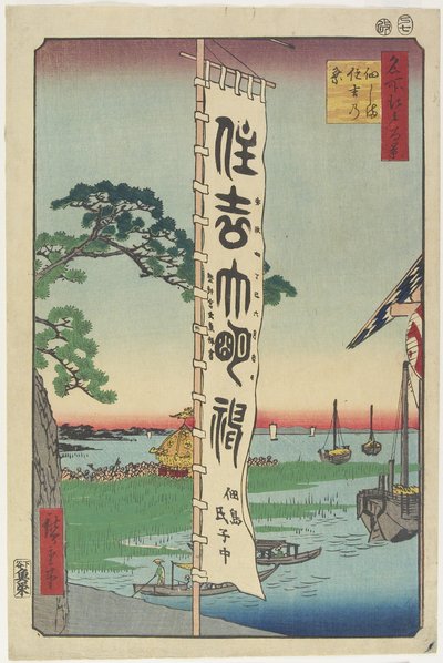 Festival de Sumiyoshi, île de Tsukuda, 1857 - Utagawa Hiroshige