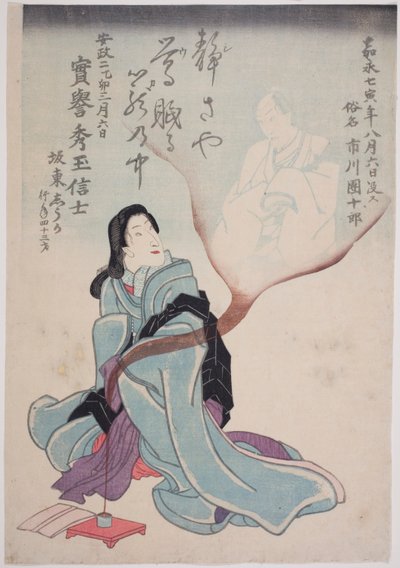 Portraits commémoratifs des acteurs Bando Shuka I et Ichikawa Danjuro VIII - Utagawa School