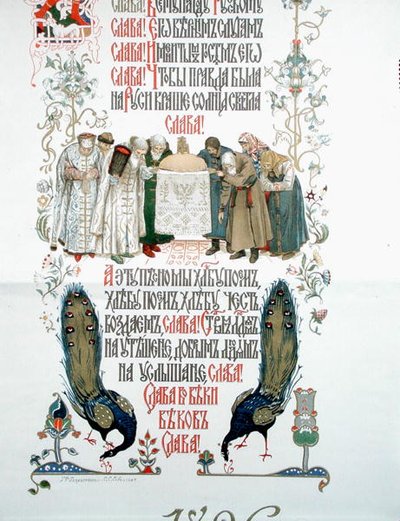Détail du menu pour le festin de couronnement du tsar Nicolas II et de la tsarine Alexandra Feodorovna - Victor Mikhailovich (after) Vasnetsov