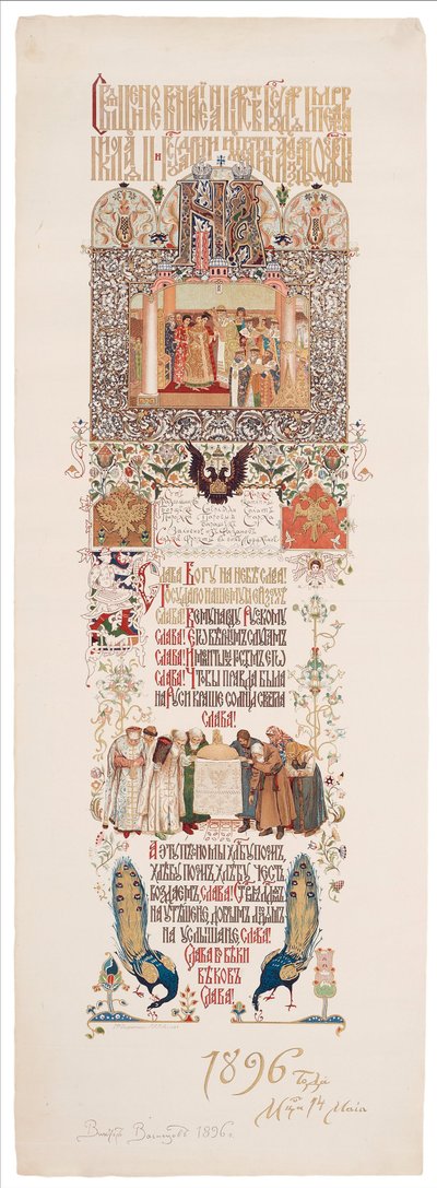 Menu du repas de fête pour célébrer le couronnement de Nicolas II et Alexandra Feodorovna, 1896 - Viktor Mikhaylovich Vasnetsov