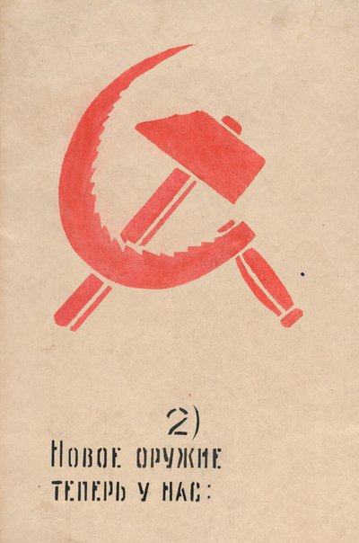 Maintenant nous avons une nouvelle arme à utiliser. Fenêtre ROSTA No 81 par Mayakovsky, Vladimir Vladimirovich - Vladimir Vladimirovic Majakovskij