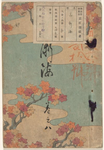 Mer des arts - numéro huit - Yamada Naosaburo