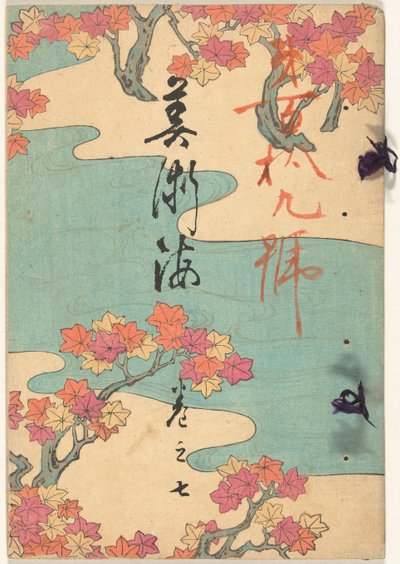 Mer des arts - numéro sept - Yamada Naosaburo