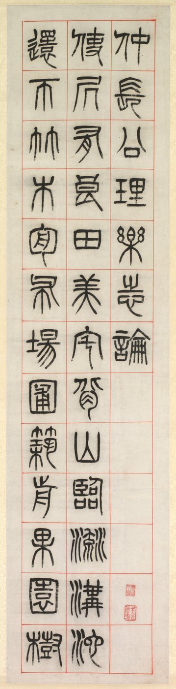 Sur le bonheur, calligraphie en style de script de sceau (zhuanshu) - Yang Yisun