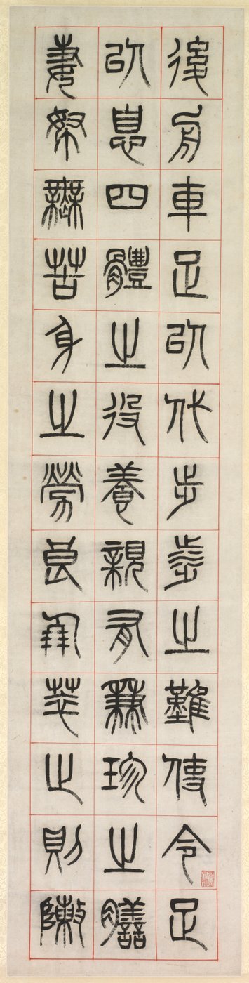 Sur le bonheur, calligraphie en style de script de sceau (zhuanshu) - Yang Yisun