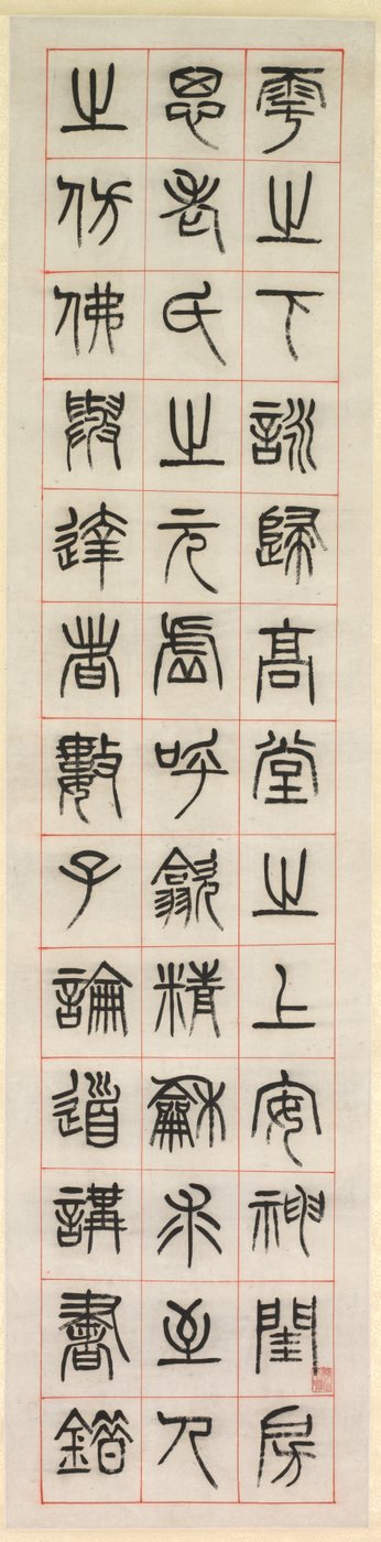 Sur le bonheur, calligraphie en style de script de sceau (zhuanshu) - Yang Yisun