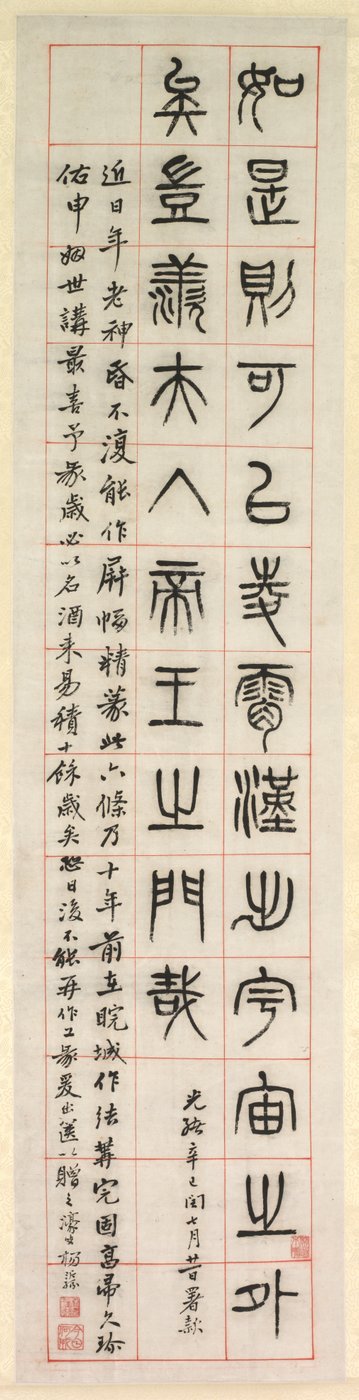 Sur le bonheur, calligraphie en style de script de sceau (zhuanshu) - Yang Yisun