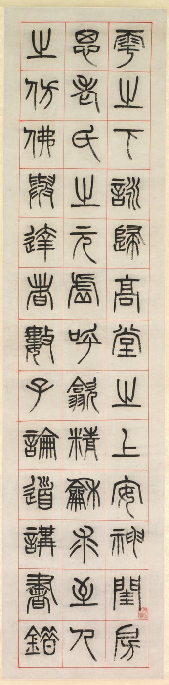 Sur le bonheur, calligraphie en style de script de sceau zhuanshu, 1871 - Yang Yisun
