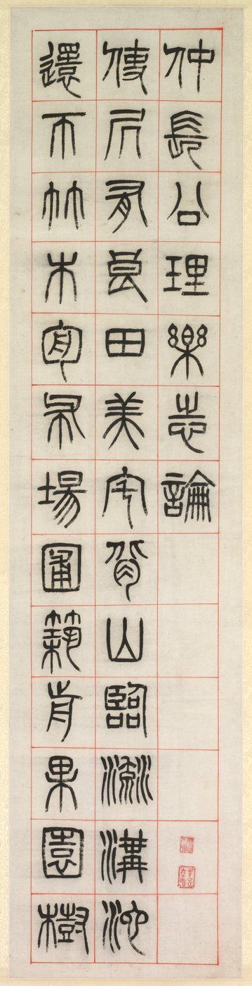 Sur le bonheur, calligraphie en style de script de sceau zhuanshu - Yang Yisun