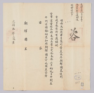 Lettre envoyée au roi de Corée par l