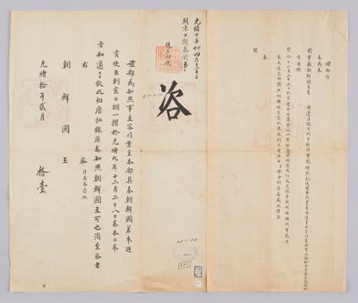 Lettre envoyée au roi de Corée par l