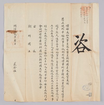 Lettre envoyée au roi de Corée par l