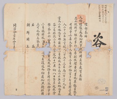 Lettre envoyée au roi de Corée par l