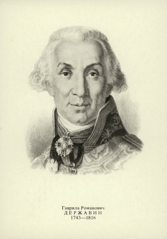 Gavrila Derzhavin, poète et homme d