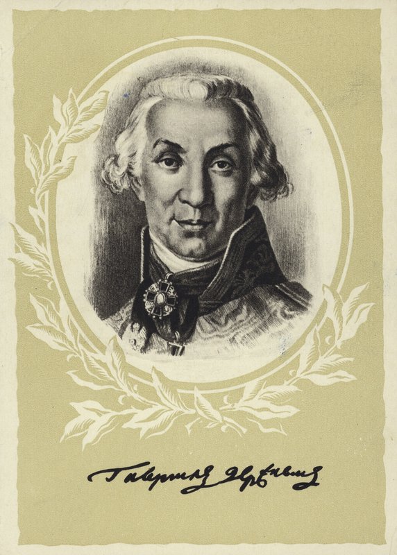 Gavrila Derzhavin, poète et homme d