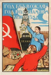 Année sans chef - Année sous la bannière du léninisme !, 1925.