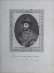 Portrait du Tsar Ivan V Alexeyevich 1666-1696