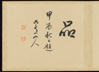 "Élégance raffinée aux quatre saisons" (Shiji seiga), album de peintures de fleurs
