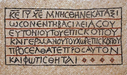 Inscription grecque du baptistère d