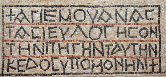 Inscription grecque du sol en mosaïque de l