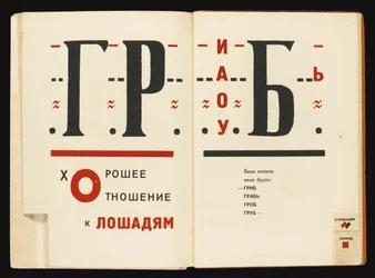 Pages doubles du livre Pour la Voix de Vladimir Mayakovsky, 1922-1923
