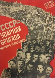 URSS - brigade de choc du prolétariat mondial, 1931