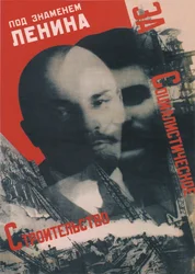 Sous la bannière de Lénine, affiche, 1931